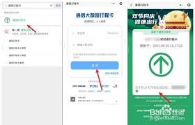如何查詢健康碼的出行軌跡與健康信息