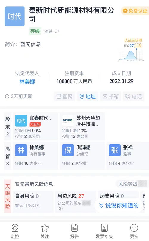 寧德時代投資10億成立新能源材料公司，發(fā)力新材料技術(shù)推廣