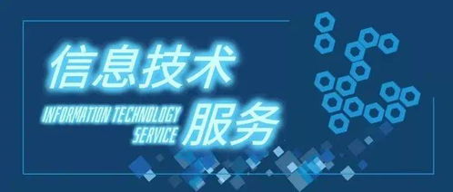 信息技術(shù)體系認(rèn)證的條件、材料及與新材料技術(shù)推廣服務(wù)的關(guān)聯(lián)