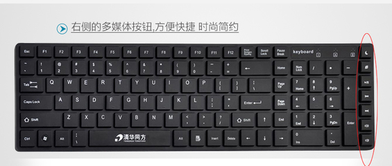 辦公與生活的得力助手 清華同方K310 USB有線鍵盤深度體驗(yàn)